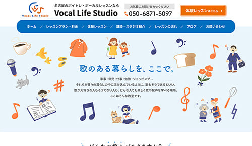 Vocal Life Studio様